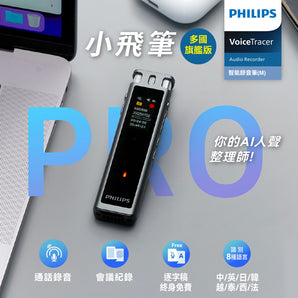 PHILIPS 智能錄音 小飛筆 Pro (VTR5260)