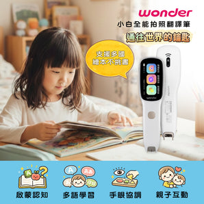 WONDER 全能拍照翻譯筆 (WM-T21W)